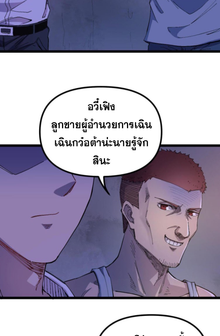 ย้อนเวลา 1983 กลับไปเป็นเศรษฐี ตอนที่ 7 หน้า 7