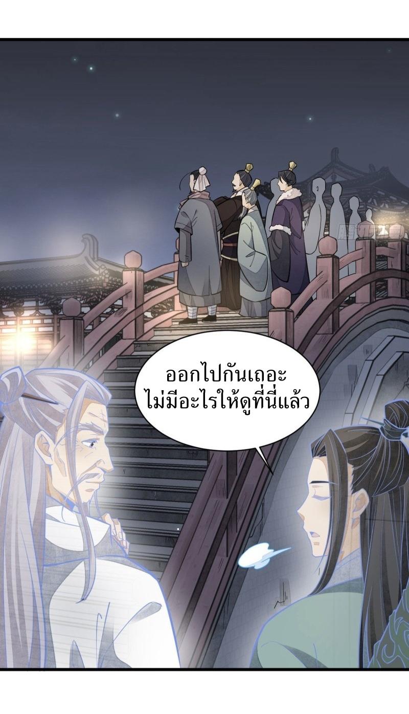 Lan Ke Qi Yuan ตอนที่ 94 หน้า 28