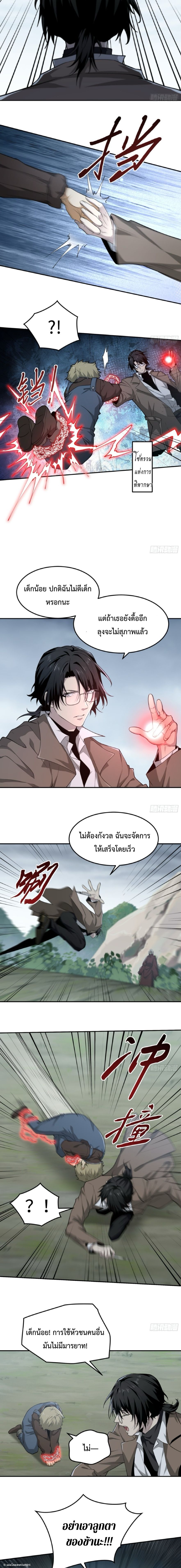 The Wretched  ข้าคือดาวหายนะ ดวงชะตาที่เปล่าเปลี่ยว ตอนที่ 61 หน้า 2