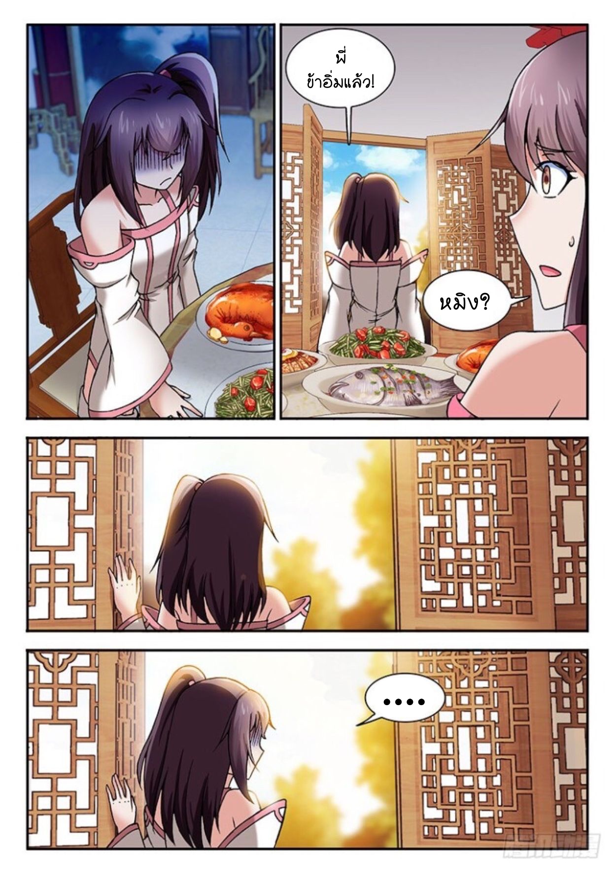 สุดยอดมังกรทะยานสวรรค์ ตอนที่ 17 หน้า 12