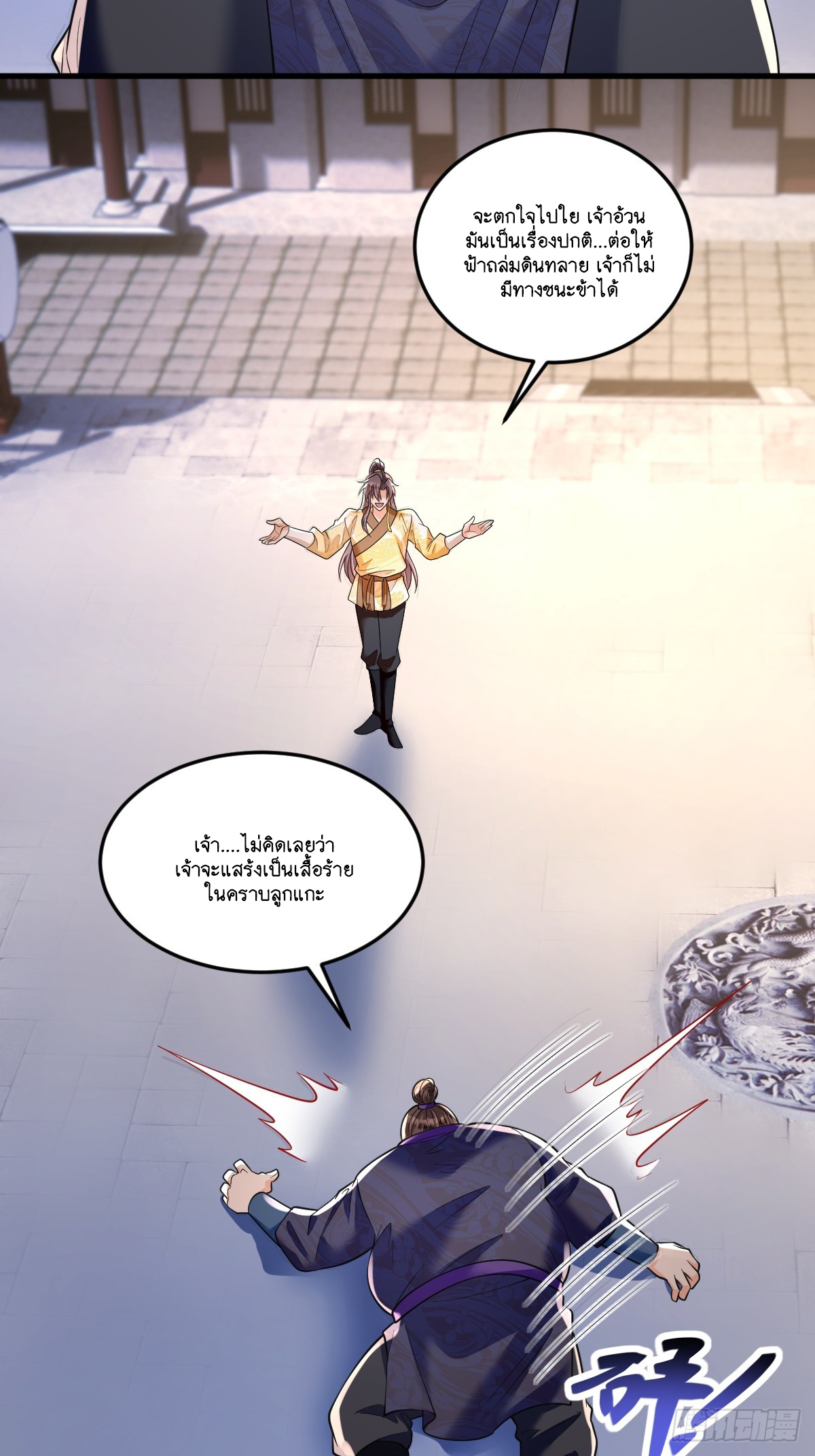 I Relied on Roasting to Be Body Cultivation Master ตอนที่ 8 หน้า 6