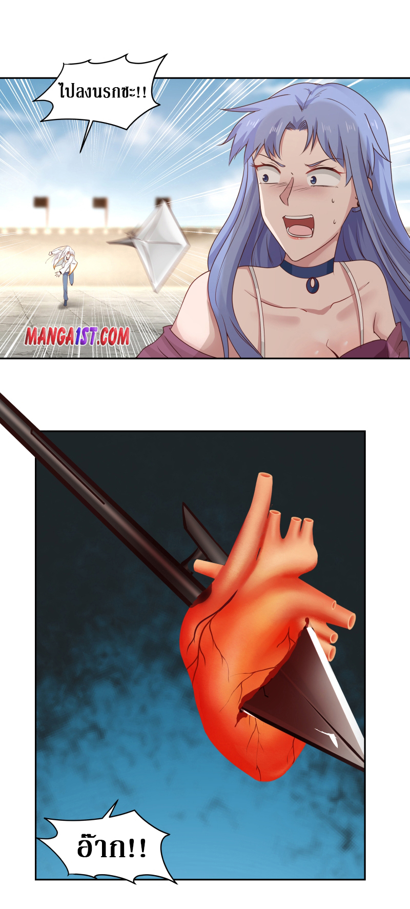 I have dragon in my body ตอนที่ 194 หน้า 9