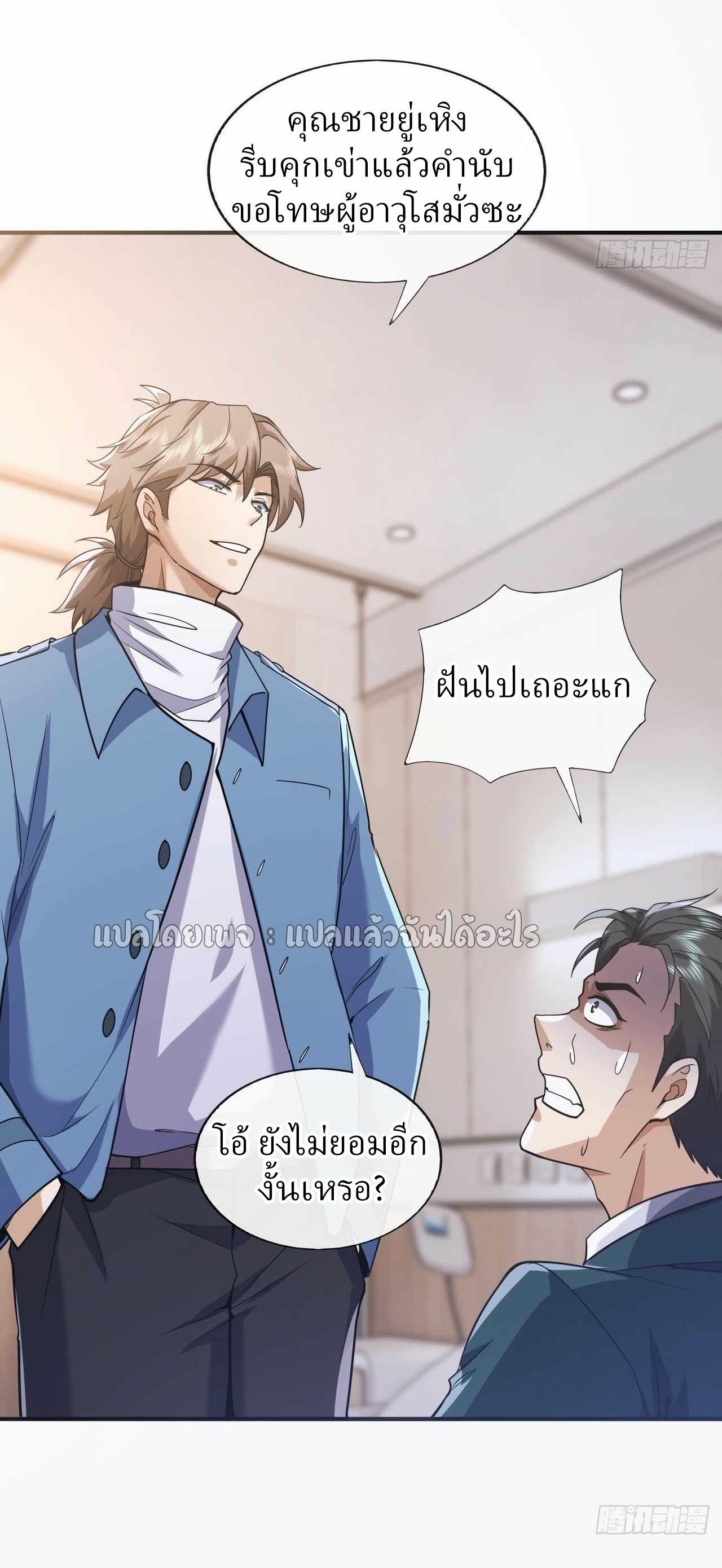 สุดยอดลูกเขยฟ้าประทาน ตอนที่ 56 หน้า 2