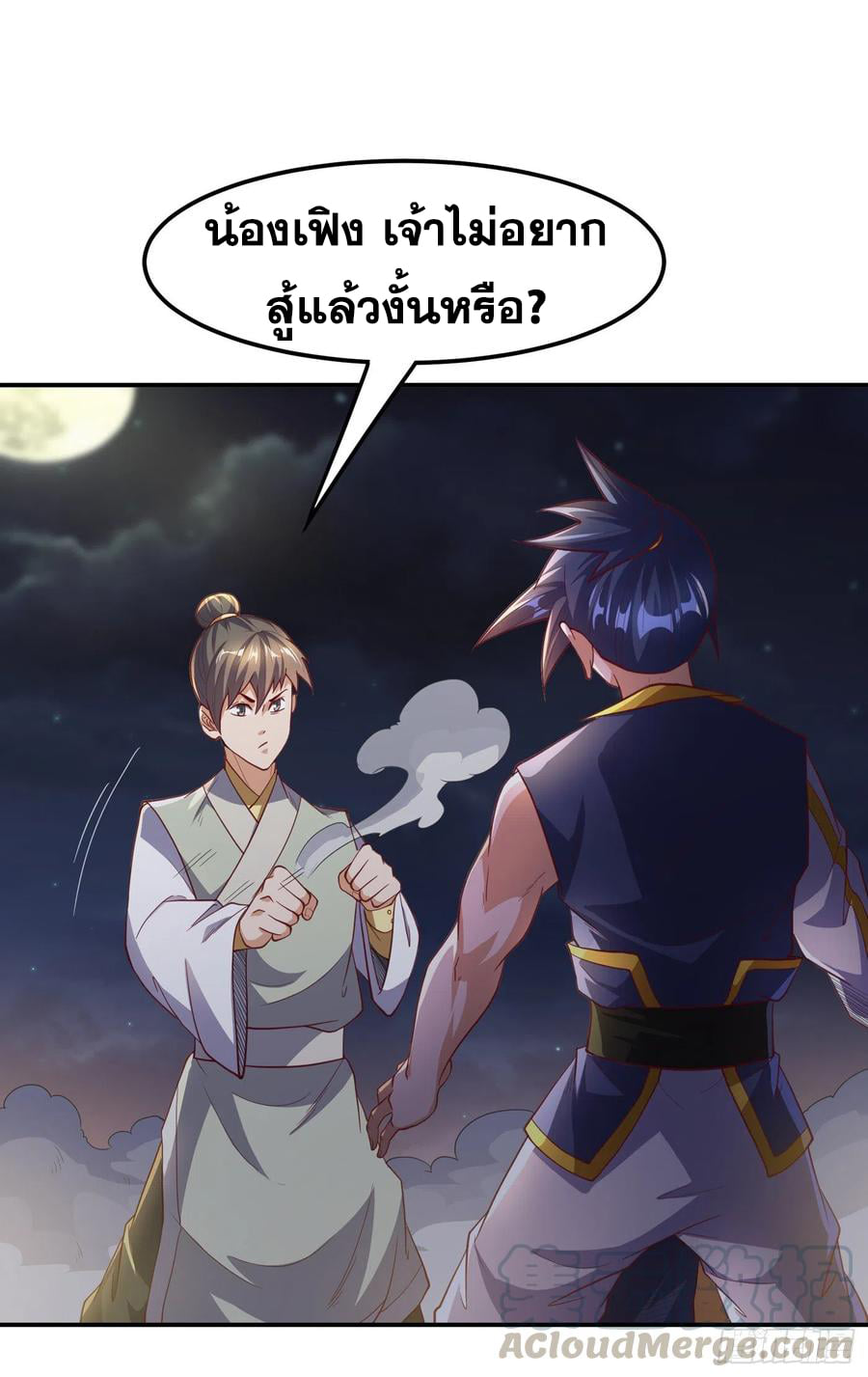 Wu ni ตอนที่ 144 หน้า 23