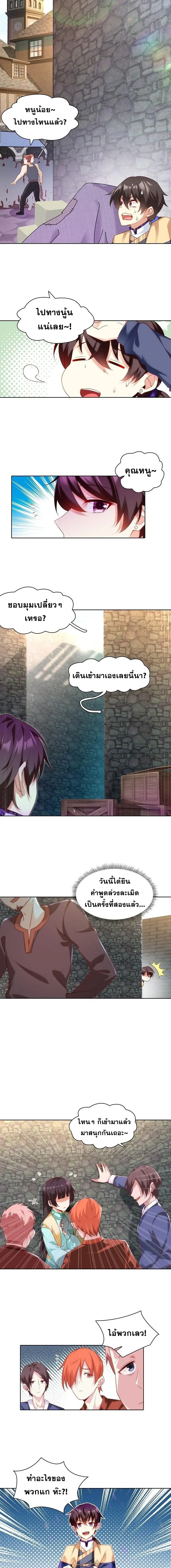 มาอยู่ในร่างที่มีโอกาสรอดต่ำสุดซะอย่างงั้น! ตอนที่ 10 หน้า 5