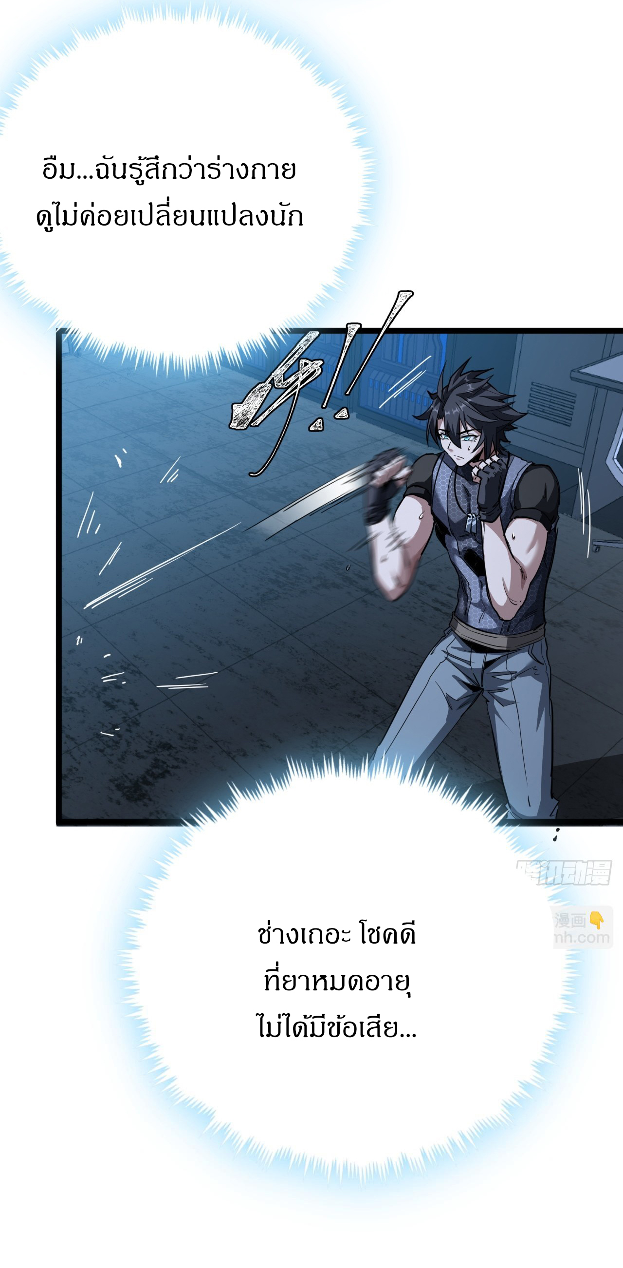 ผมโหดที่สุดในเกมนี้นะครับ ตอนที่ 9 หน้า 4