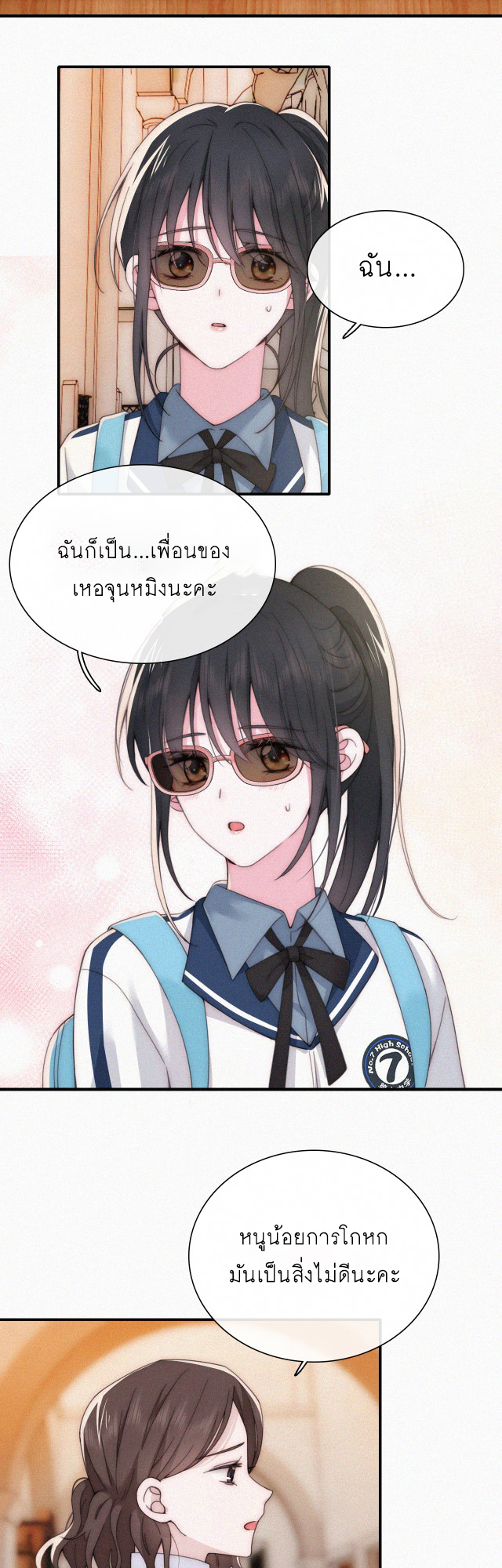 เพียงรัก Only Love ตอนที่ 25 หน้า 5