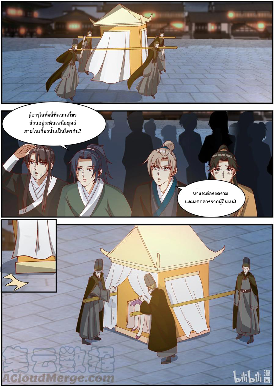 เทพสายฟ้า ราชาสงคราม ตอนที่ 286 หน้า 5