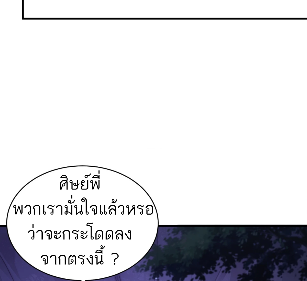 ซวยแล้วข้าโดนตามล่าจากศิษย์ในสำนัก ตอนที่ 31 หน้า 59