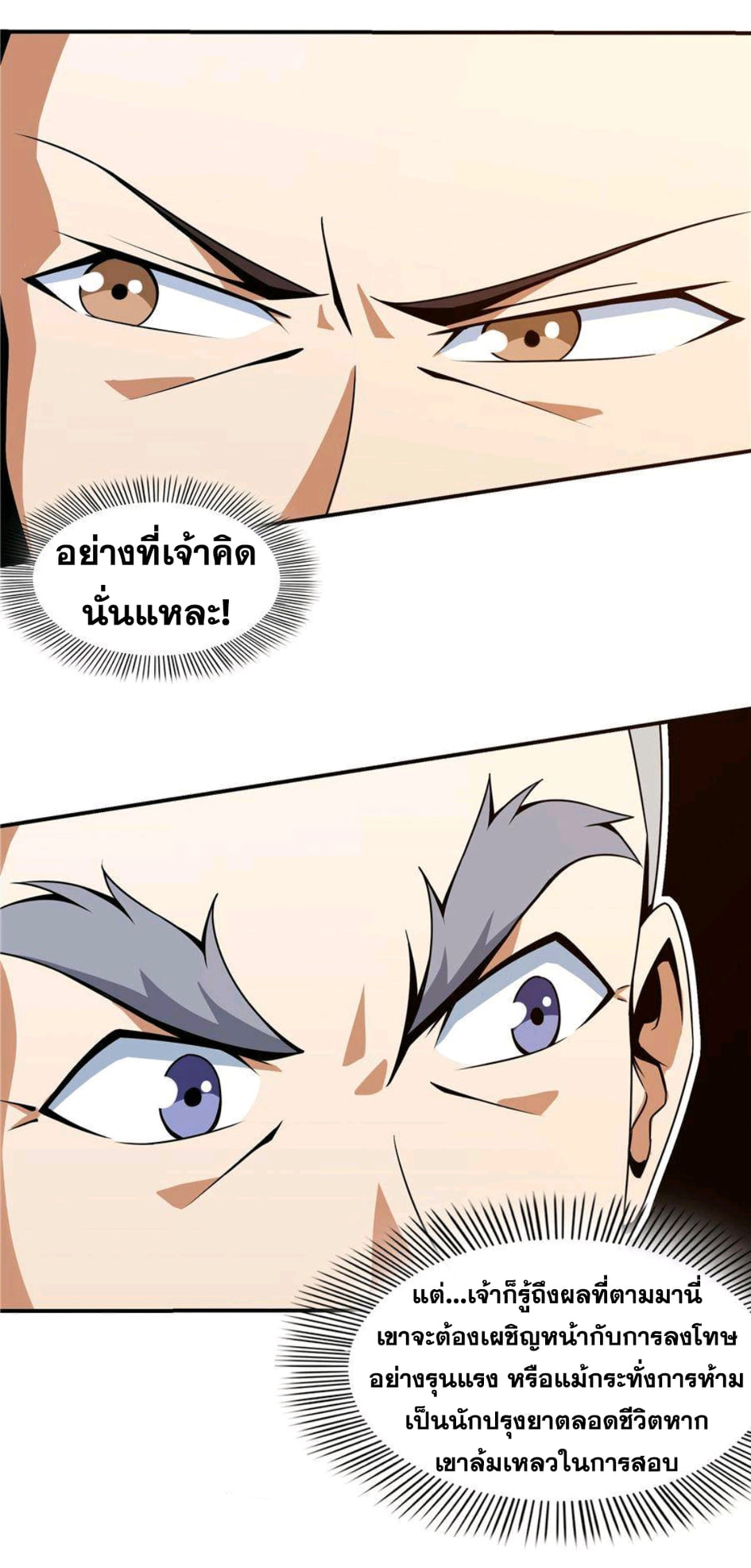 Library Of Heaven's Path ตอนที่ 60 หน้า 20