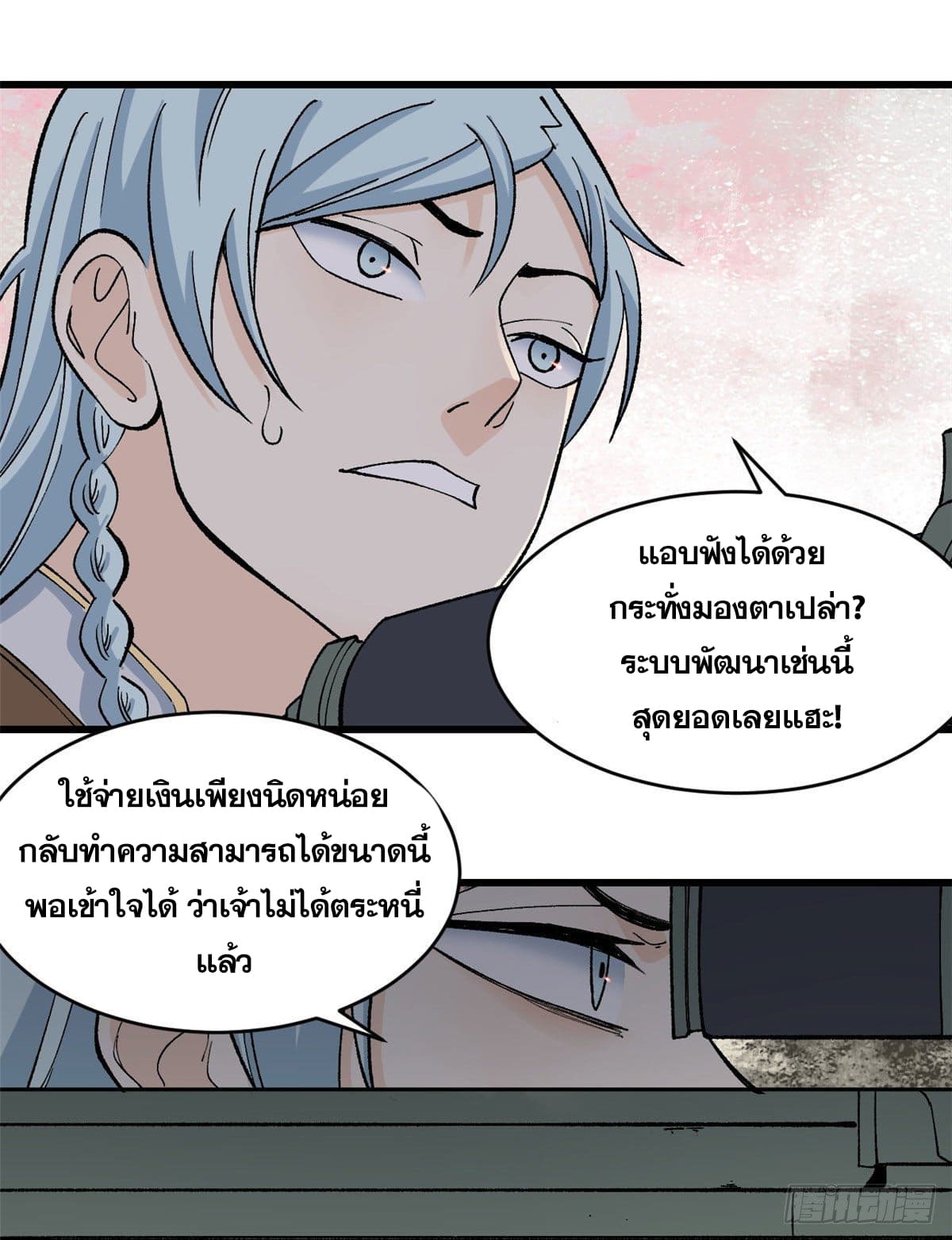 นิกายที่แข็งแกร่งที่สุด (ทันจีน) ตอนที่ 56 หน้า 11