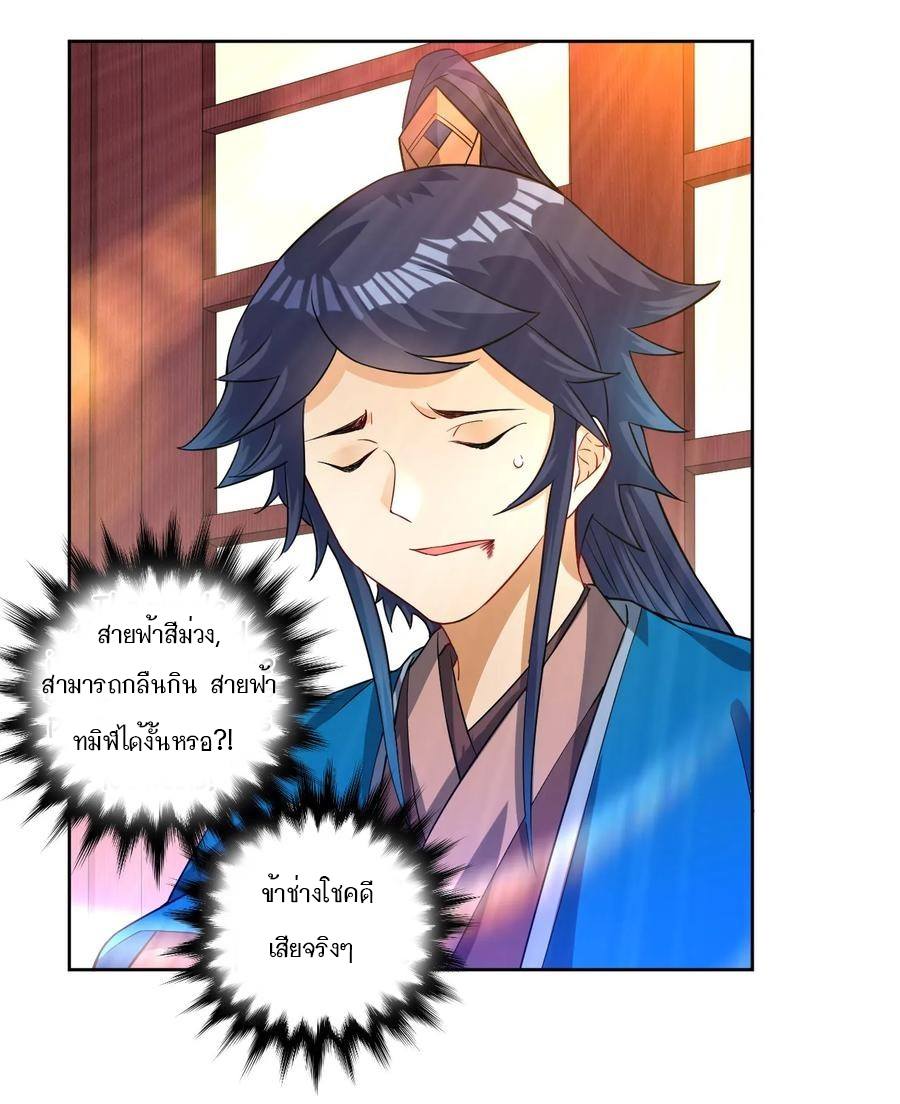 ข้ารับใช้ชั้นหนึ่ง ตอนที่ 31 หน้า 30