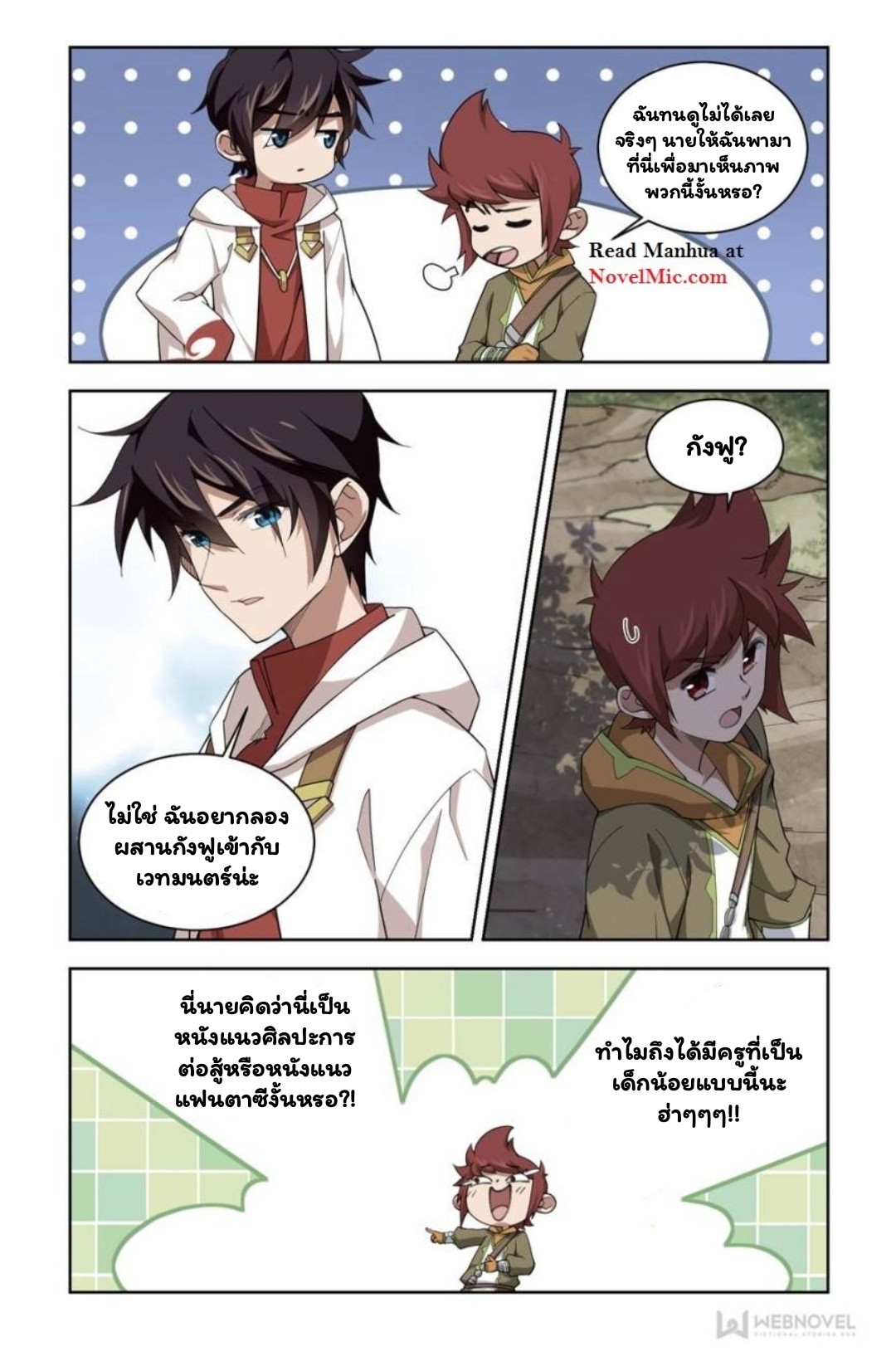 จอมเวทย์กังฟู ตอนที่ 67 หน้า 3