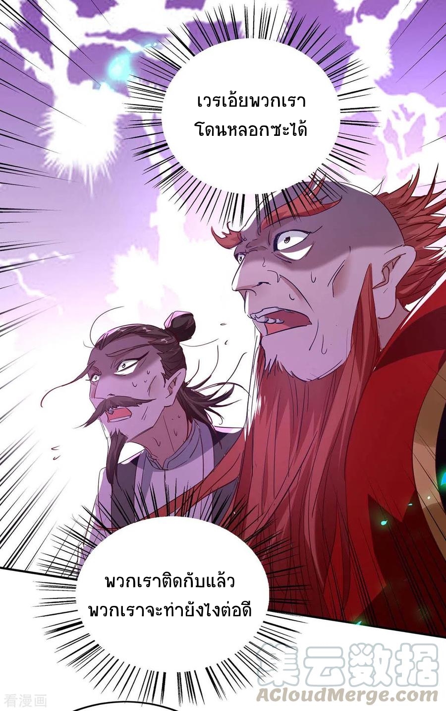 การกลับมาของจักพรรดิ์ ตอนที่ 198 หน้า 10