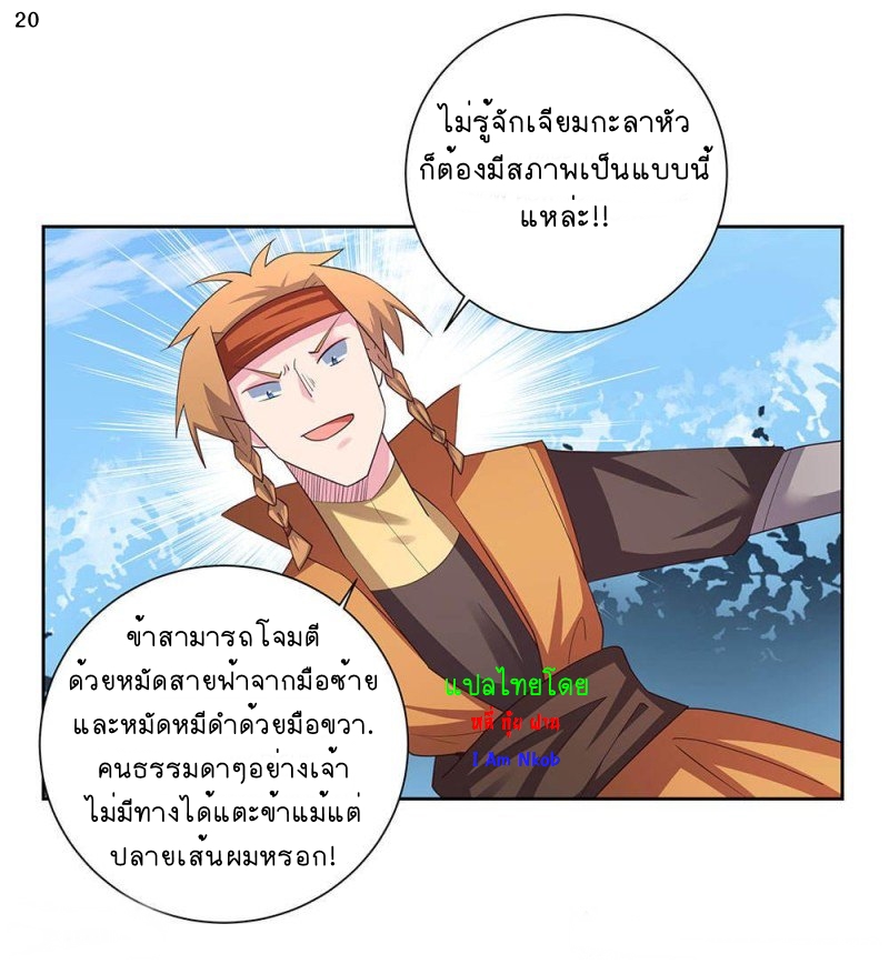 Above All Gods เทพยุทธเหนือเทวะ ตอนที่ 58 หน้า 21