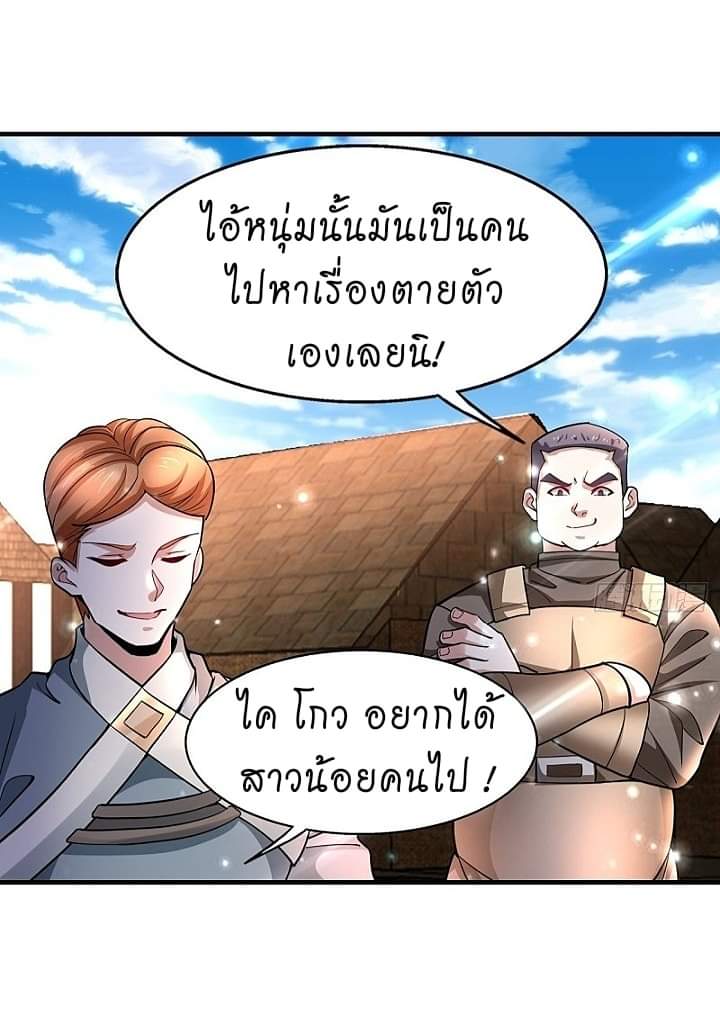 The best game master of the city – สุดยอดเซียนเกมแห่งคนร ตอนที่ 12 หน้า 40