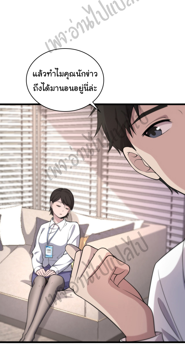 สุดยอดระบบของหมอหลิงหรัน ตอนที่ 62 หน้า 10