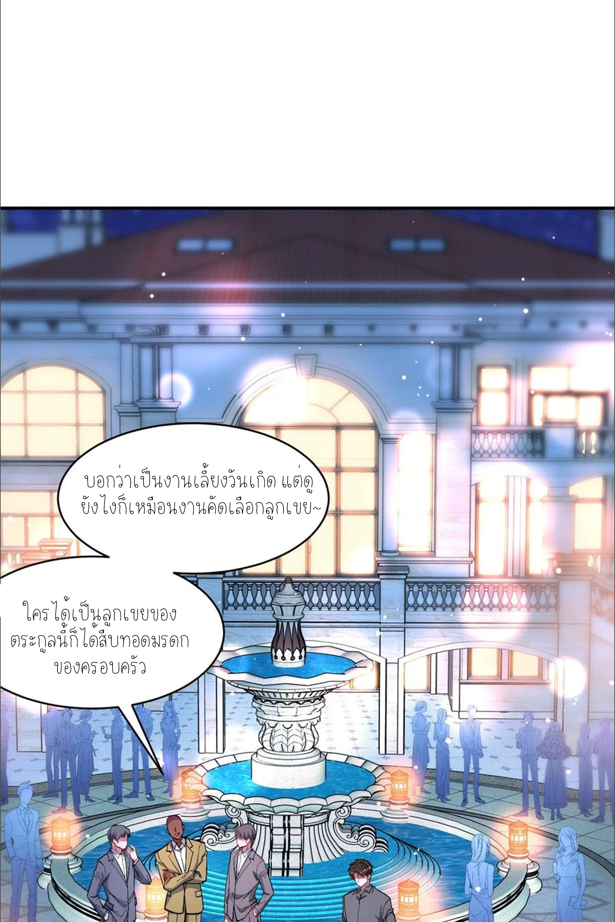 ผมไปเกาะสาวสวยกิน, แต่ตอนนี้ฉันเป็นคนร่ำรวยแล้ว~ ตอนที่ 162 หน้า 20