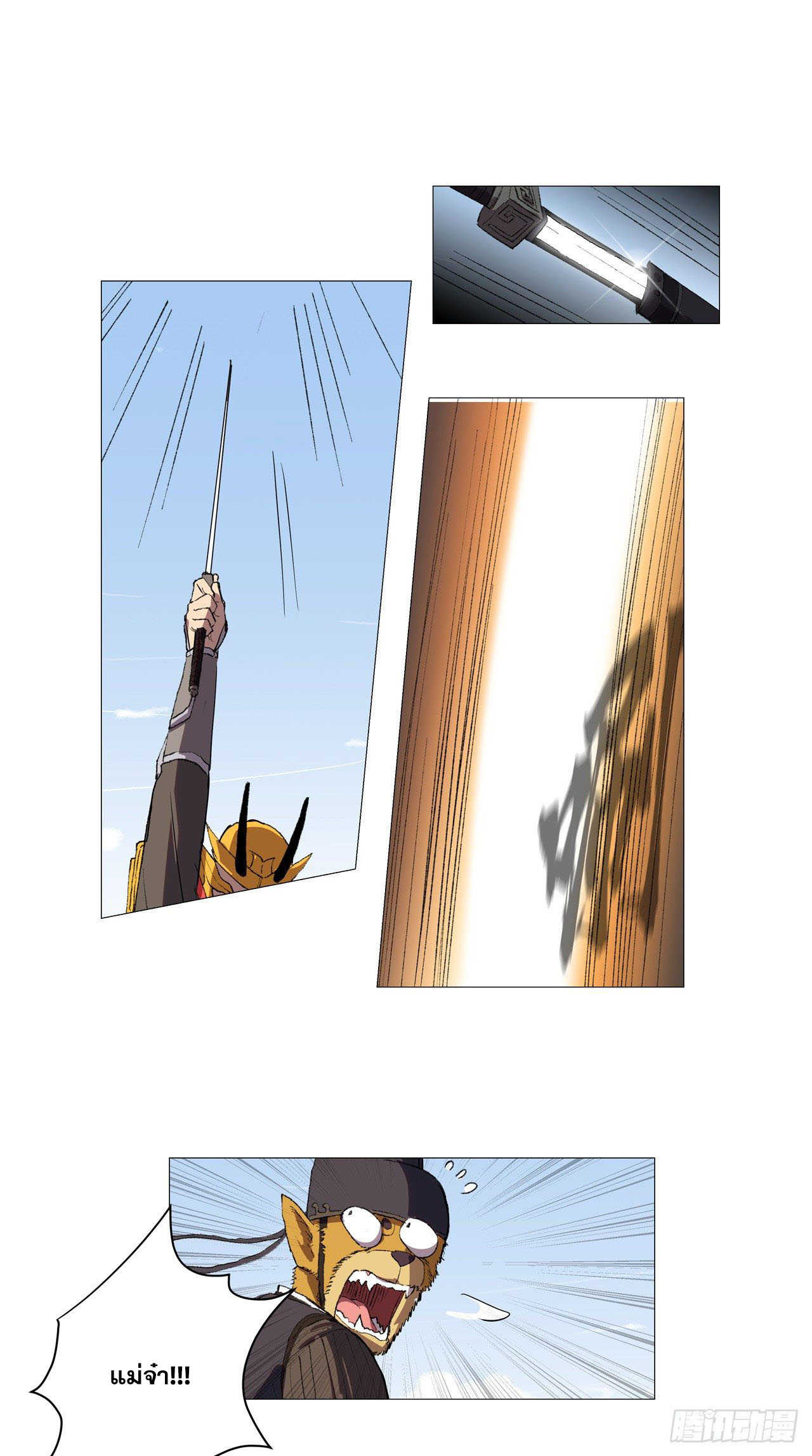 Cultivator vs Superhero (ทันจีน) ตอนที่ 71 หน้า 8