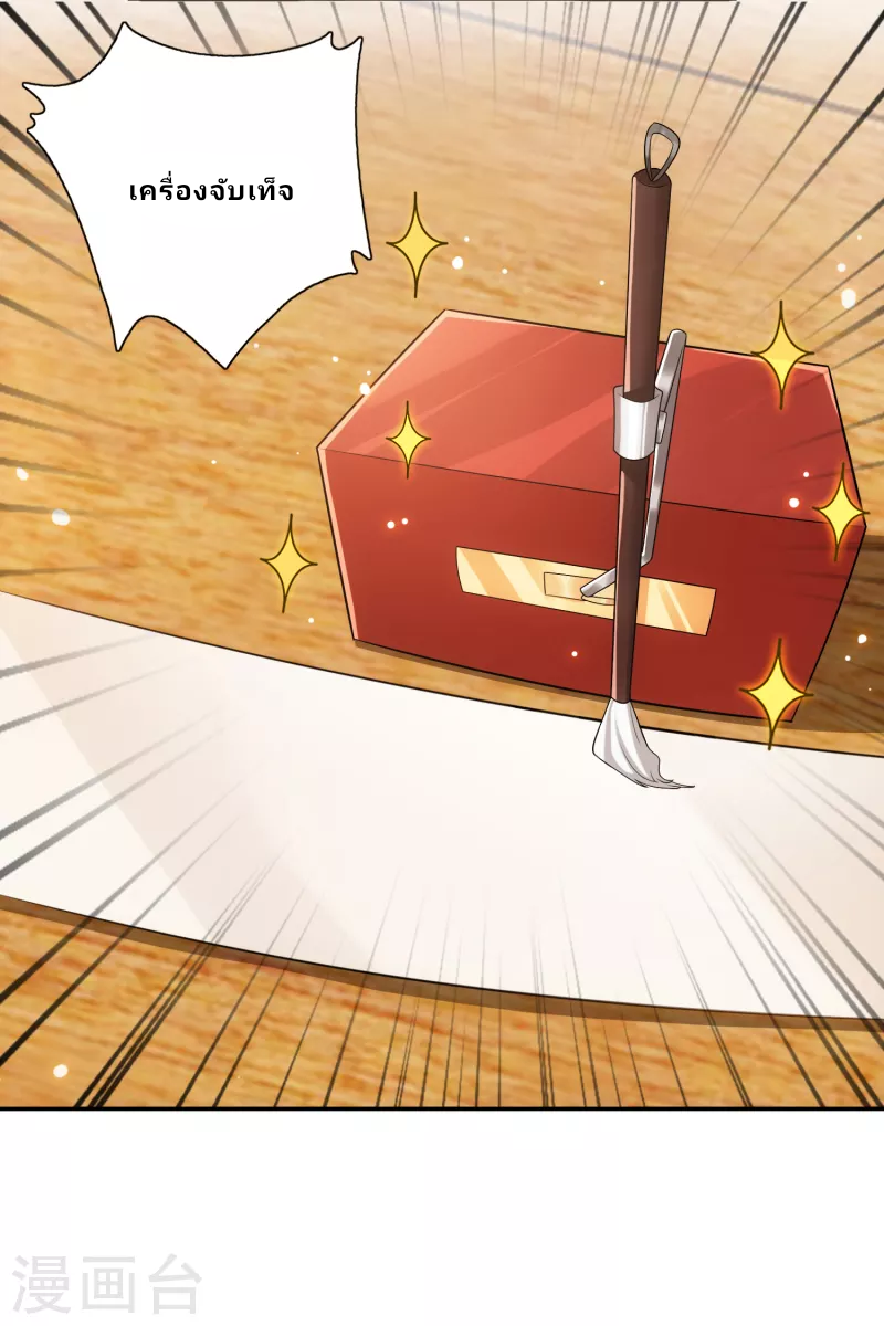 The ultimate crazy son-in-law—สุดยอดลูกเขยสุดบ้าที่แข็งแกร่งที่สุด ตอนที่ 32 หน้า 14