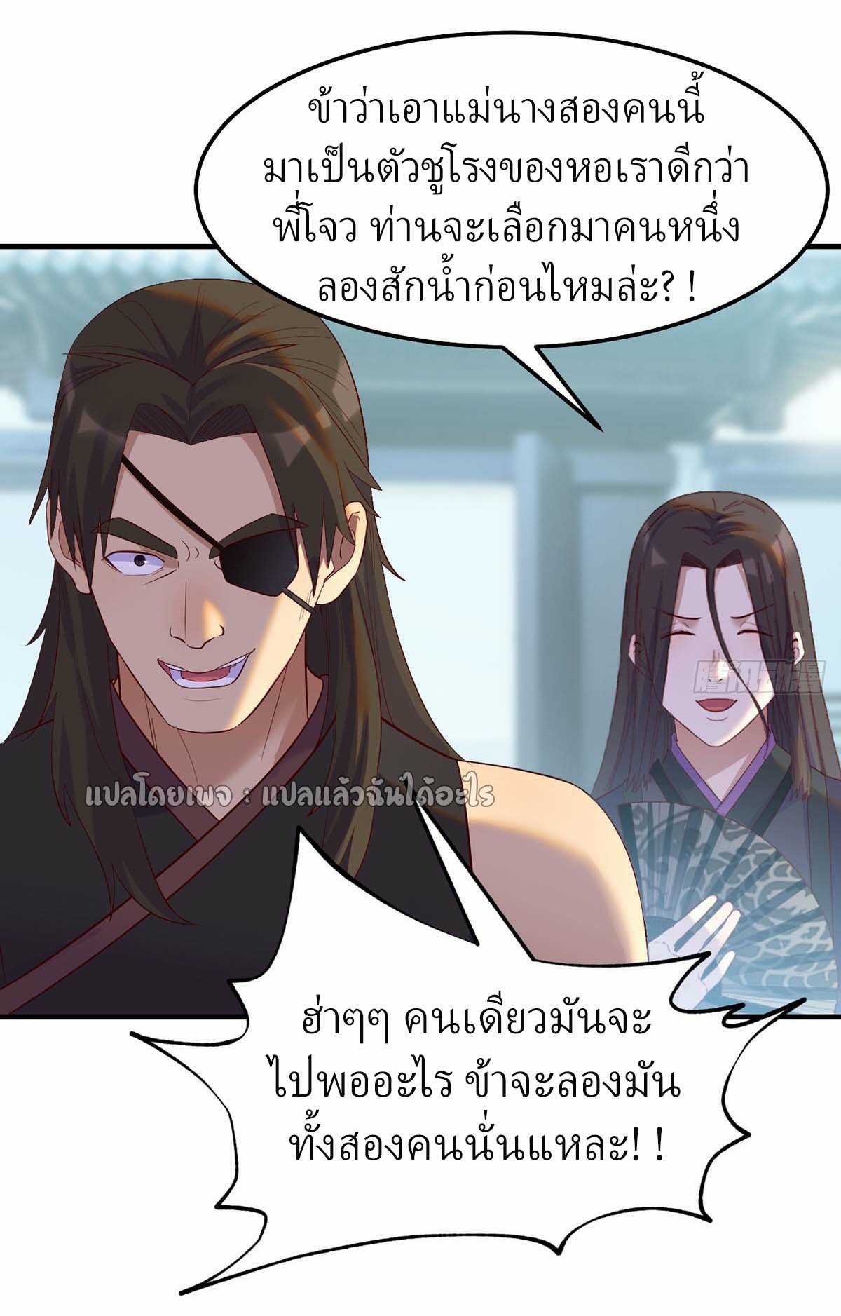 เกิดใหม่ทั้งทีมีเงินแค่เหรีญเดียว ตอนที่ 12 หน้า 18