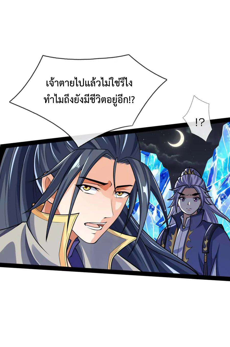 |.ตำนานราชันย์เทพสวรรค์ ตอนที่ 138 หน้า 4