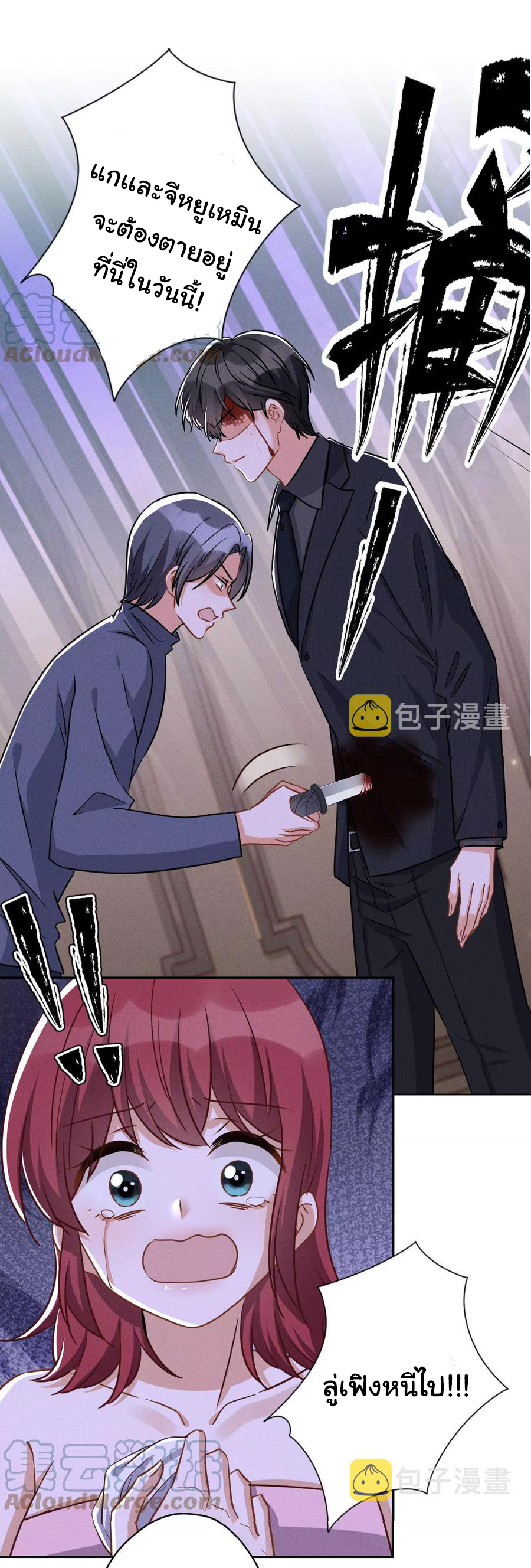 Lu Feng is the best son-in-law สุดยอดลูกเขย "ลู่เฟิง" ตอนที่ 157 หน้า 20