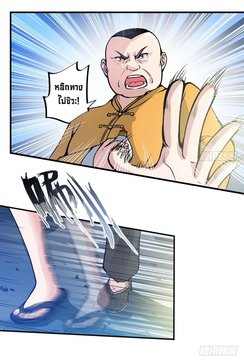 สุดยอดหมอเกรียน แห่งนคร ตอนที่ 10 หน้า 19