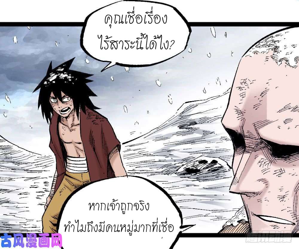 The doctor's Supremacy ตอนที่ 11 หน้า 38