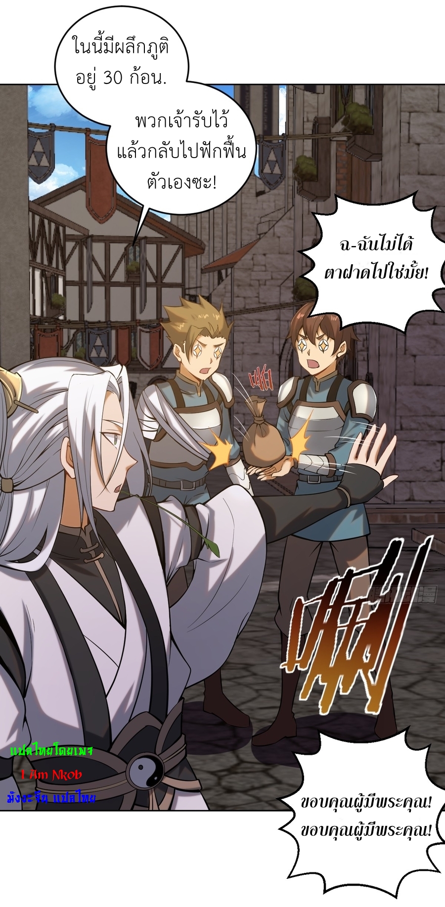 The Last Cultivator ผู้บำเพ็ญเซียนคนสุดท้าย ตอนที่ 5 หน้า 8