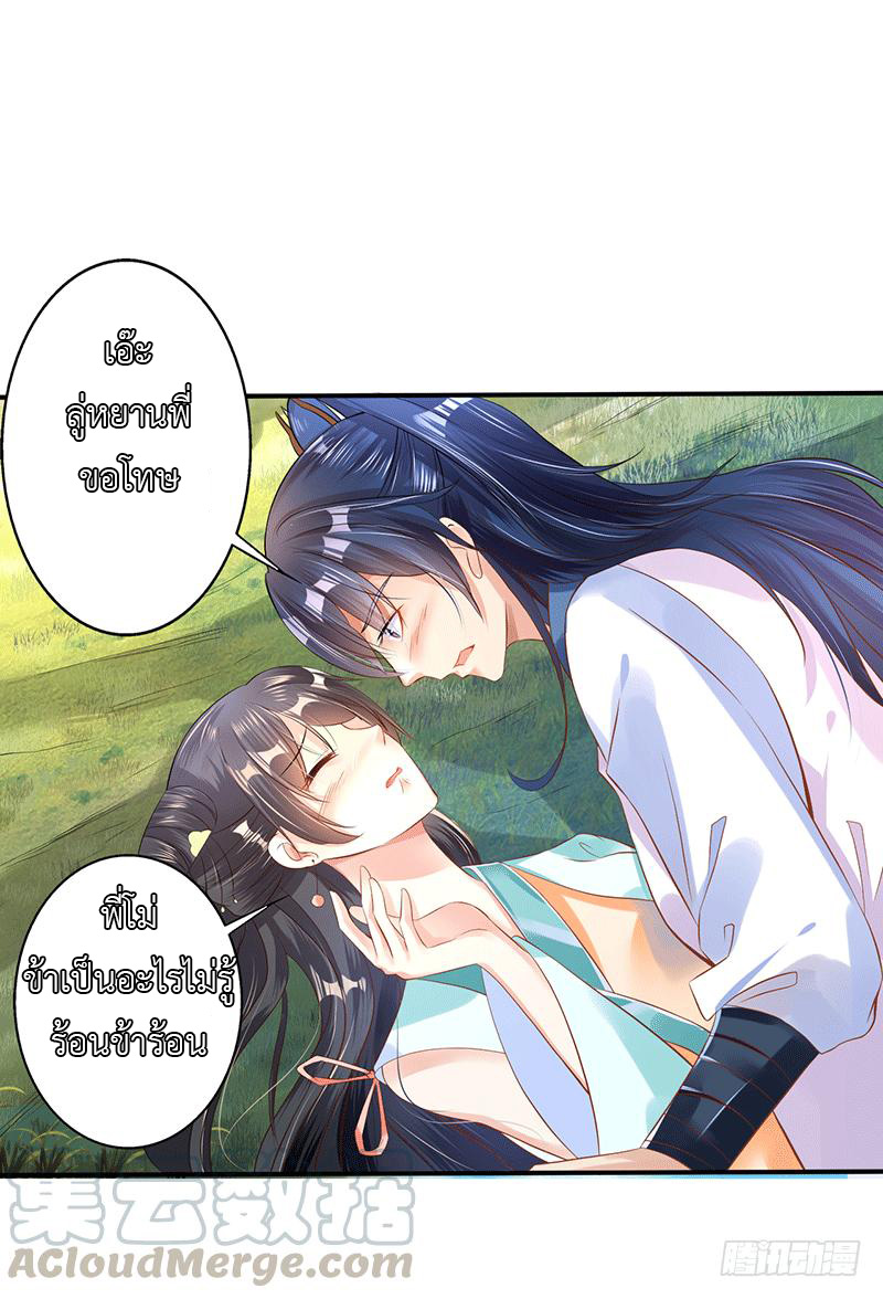 Peerless Scripture of Chaos ตอนที่ 29 หน้า 29