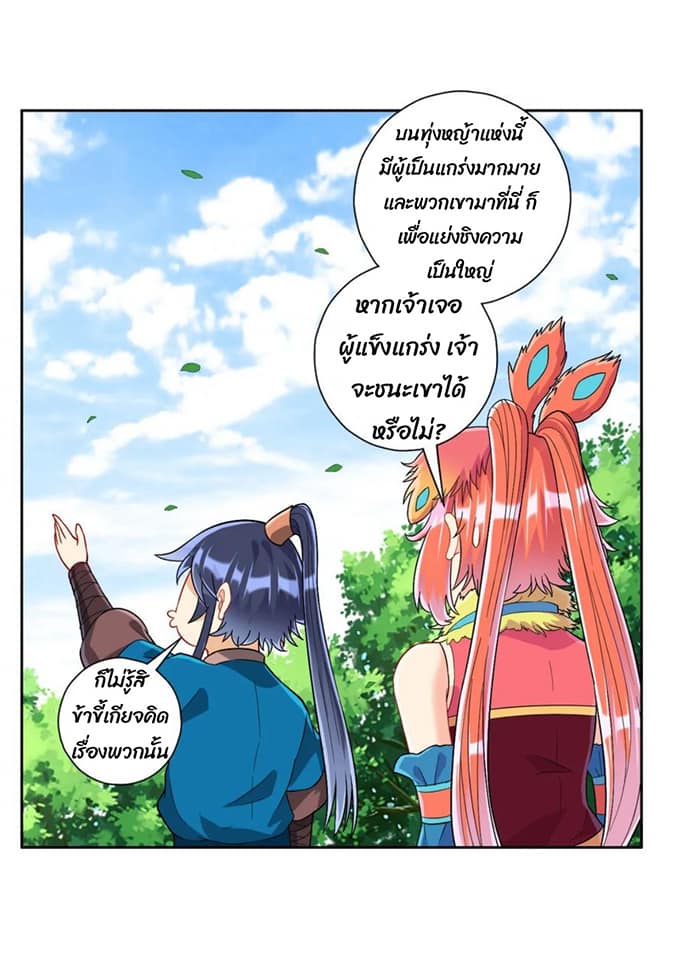 ข้ารับใช้ชั้นหนึ่ง ตอนที่ 131 หน้า 5