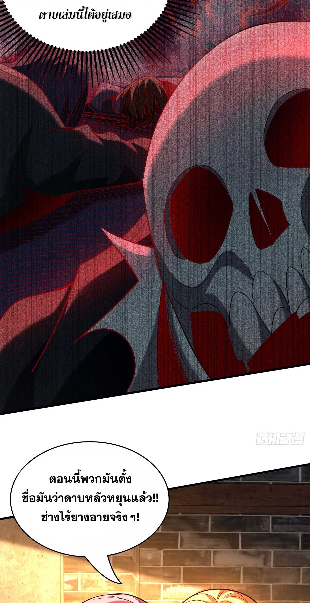 My Disciples Cultivate, While I Slack Off!  ศิษย์ของข้าฝกฝน ส่วนข้าขี้เกียจ ตอนที่ 27 หน้า 17