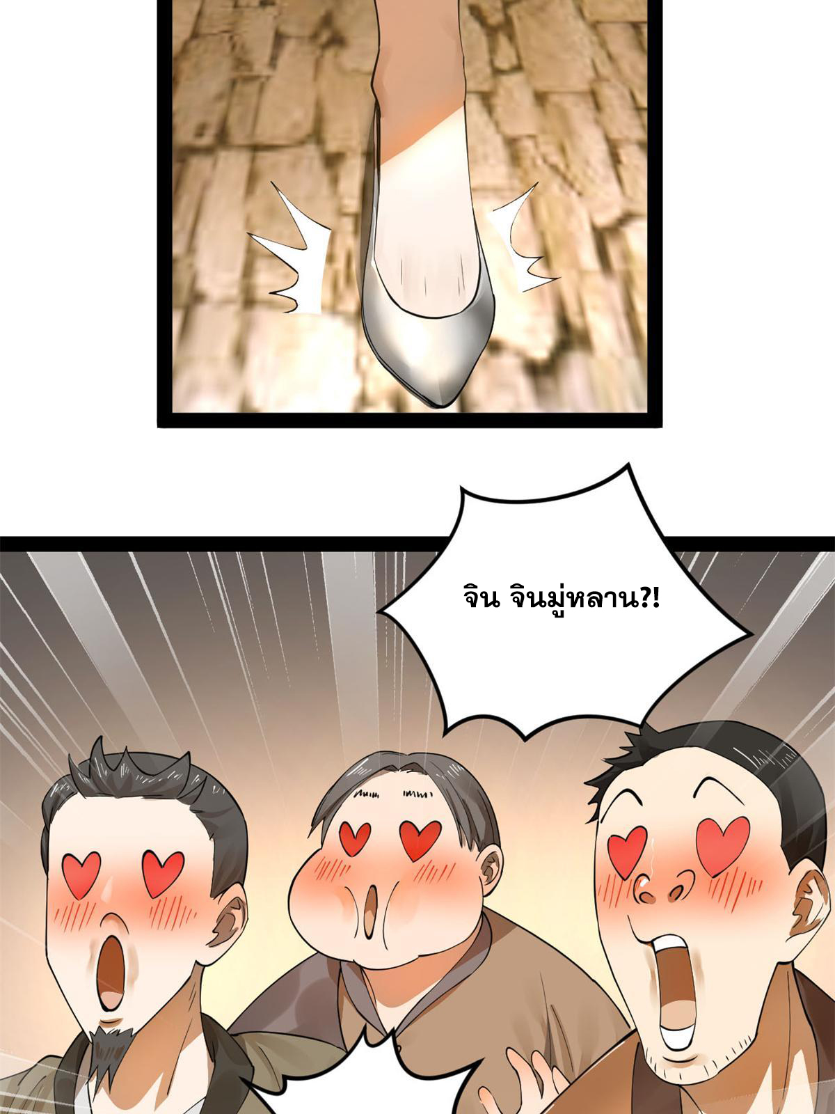 ลูกเขยที่แกร่งสุดในปฐพี (ทันจีน) ตอนที่ 67 หน้า 49