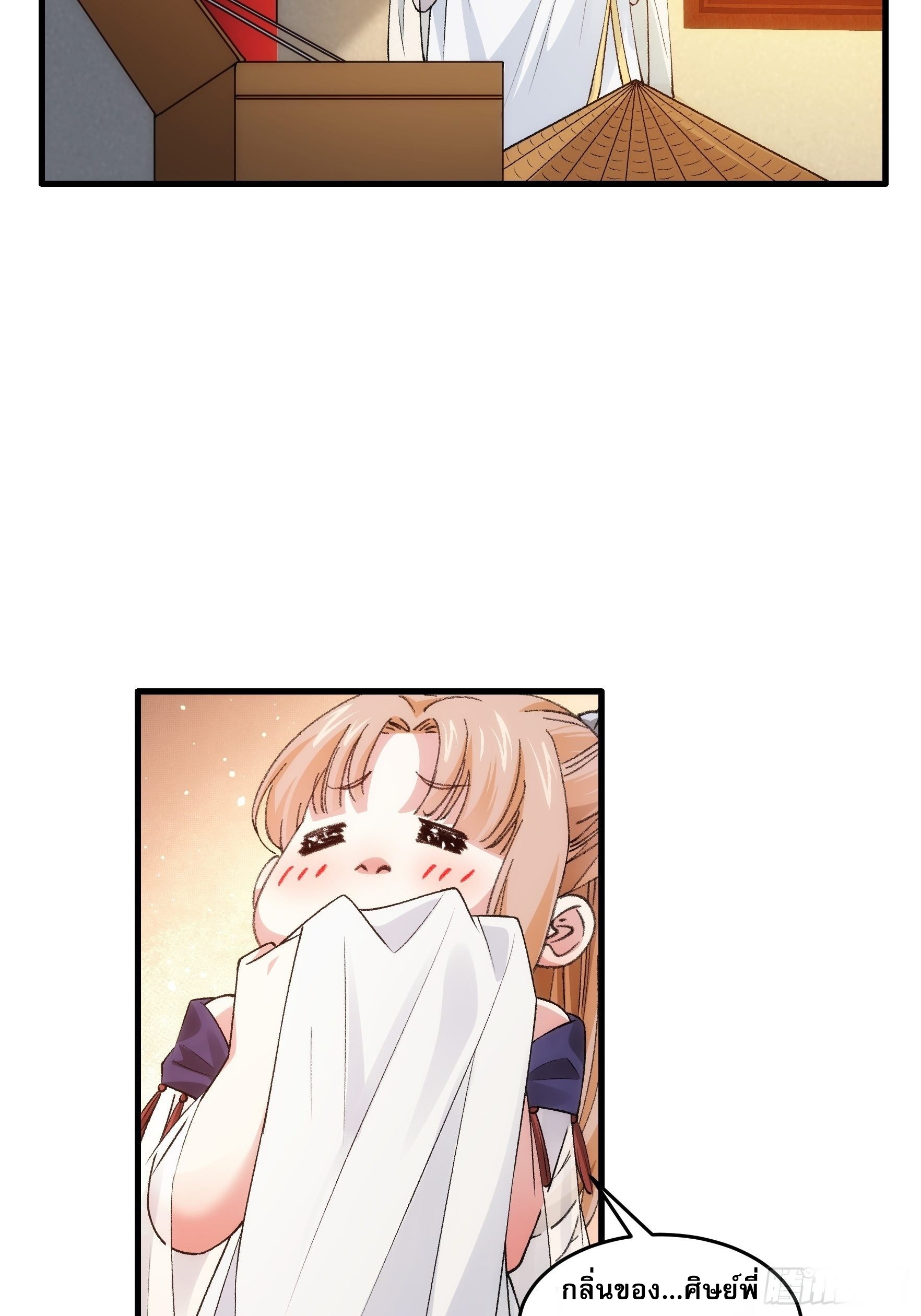 ข้าจะกำหนดชะตาตัวเอง ทันจีน ตอนที่ 37 หน้า 25