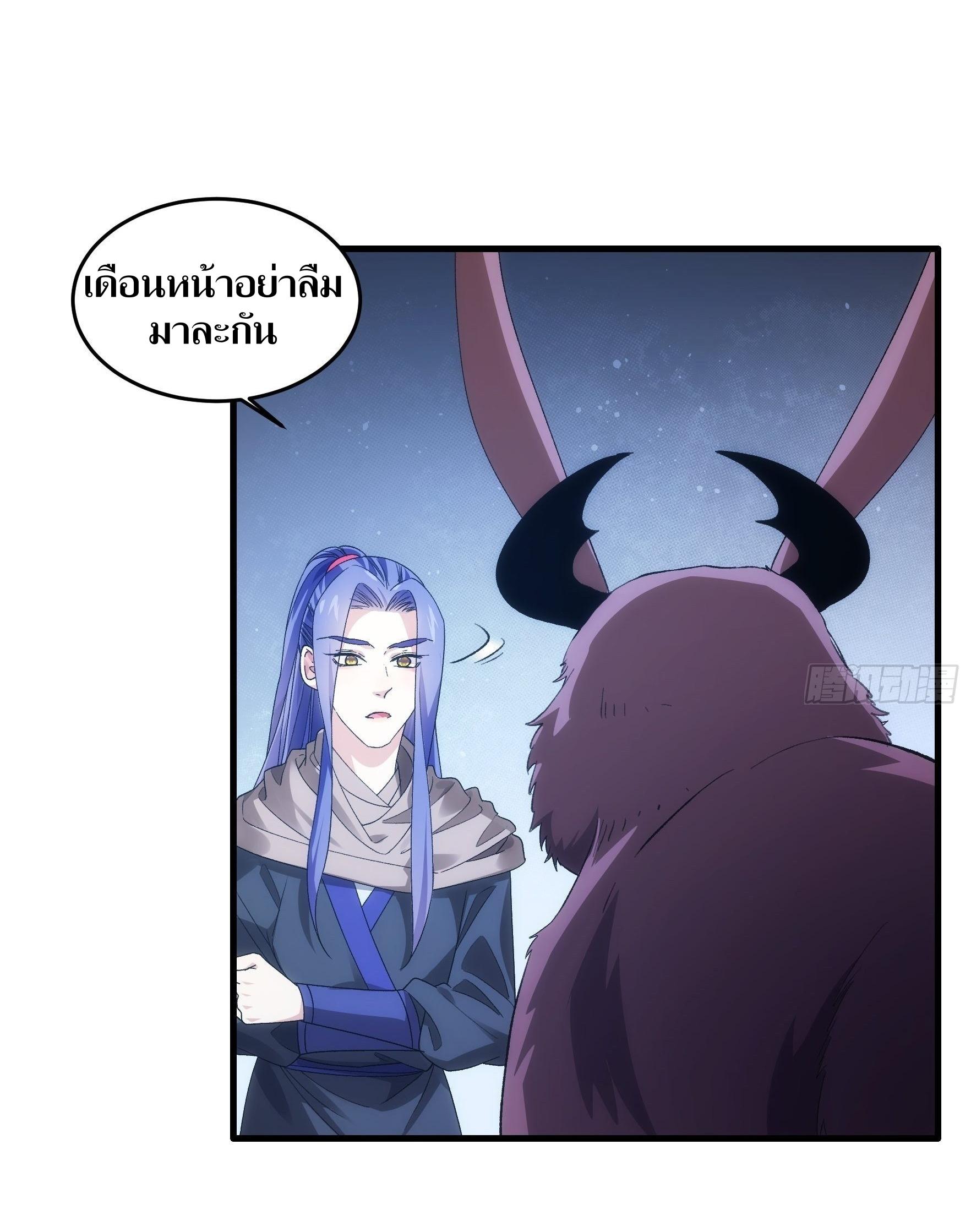 ข้าแค่ไม่เล่นไพ่ตามเกม ตอนที่ 45 หน้า 24