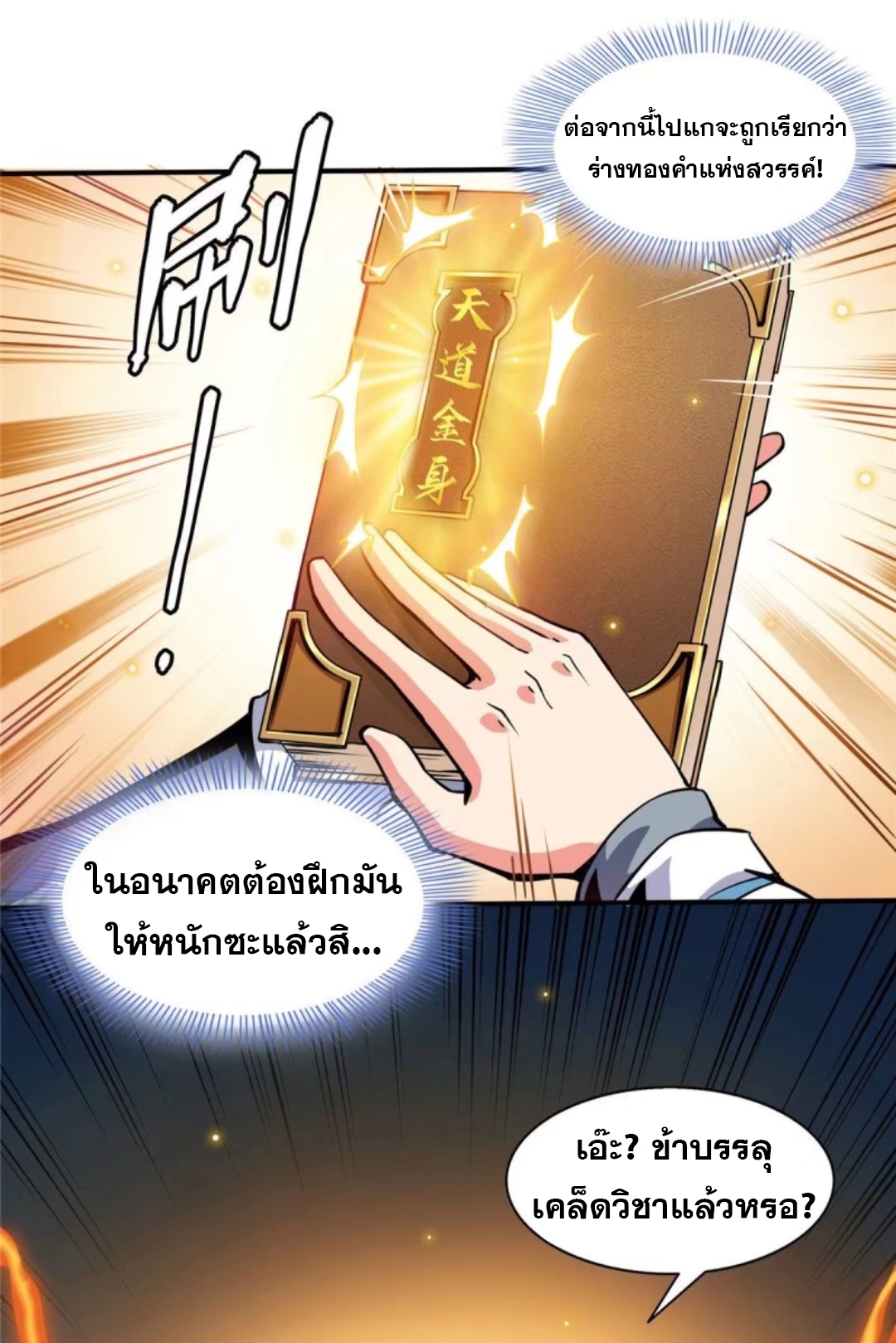 Library Of Heaven's Path ตอนที่ 32 หน้า 5