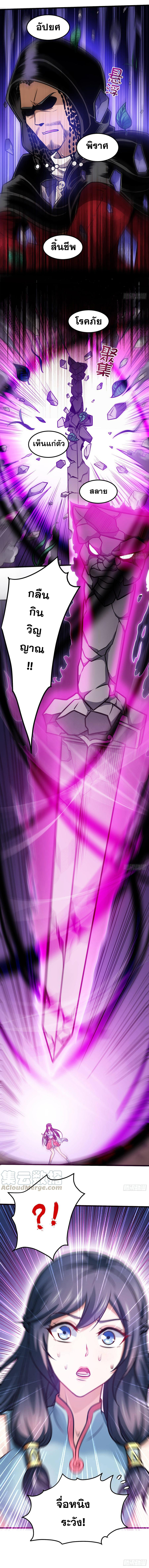 สุดยอดหมอเกรียน แห่งนคร ตอนที่ 67 หน้า 4