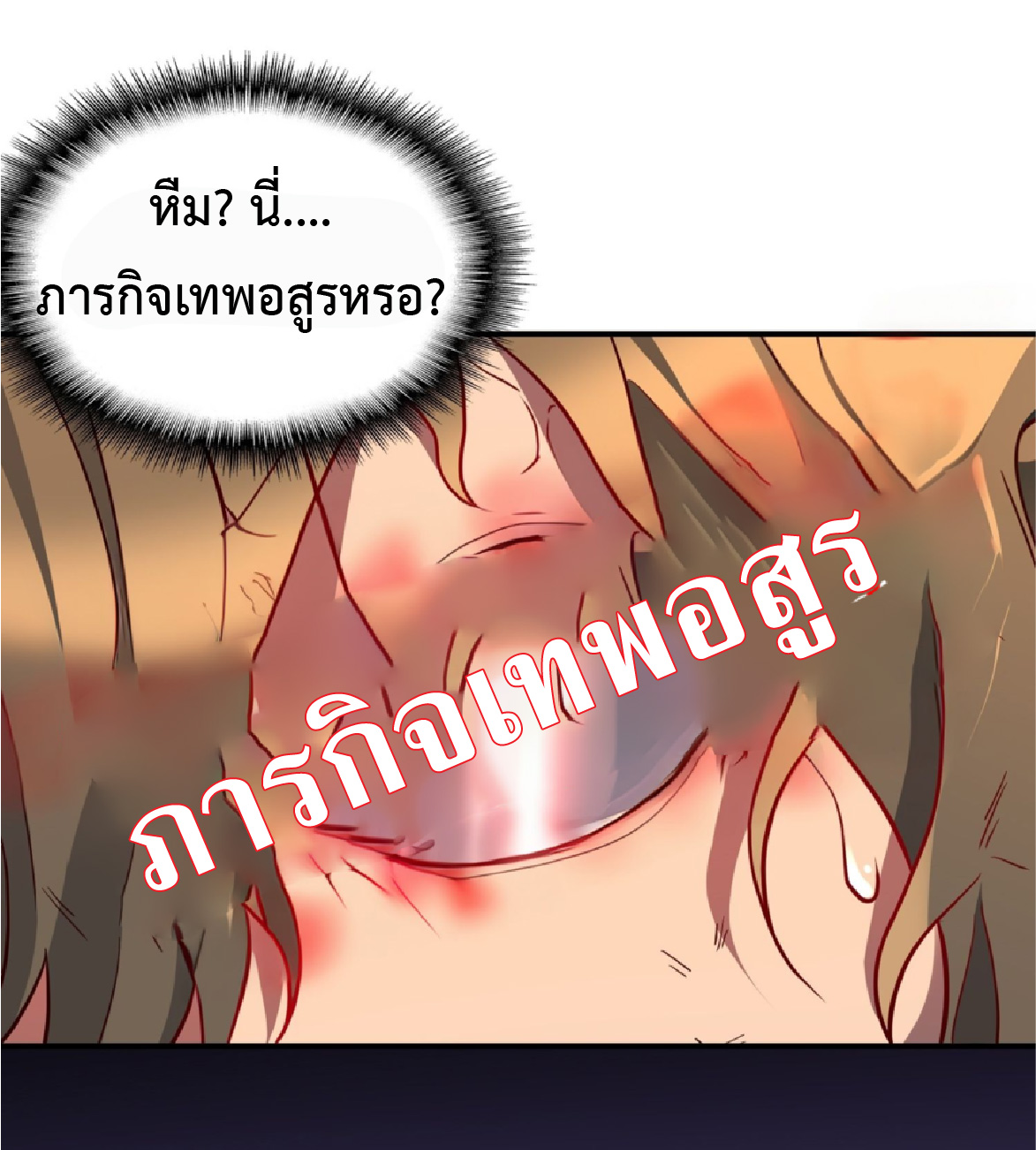 The People On Earth Are Too Ferocious ตอนที่ 194 หน้า 32