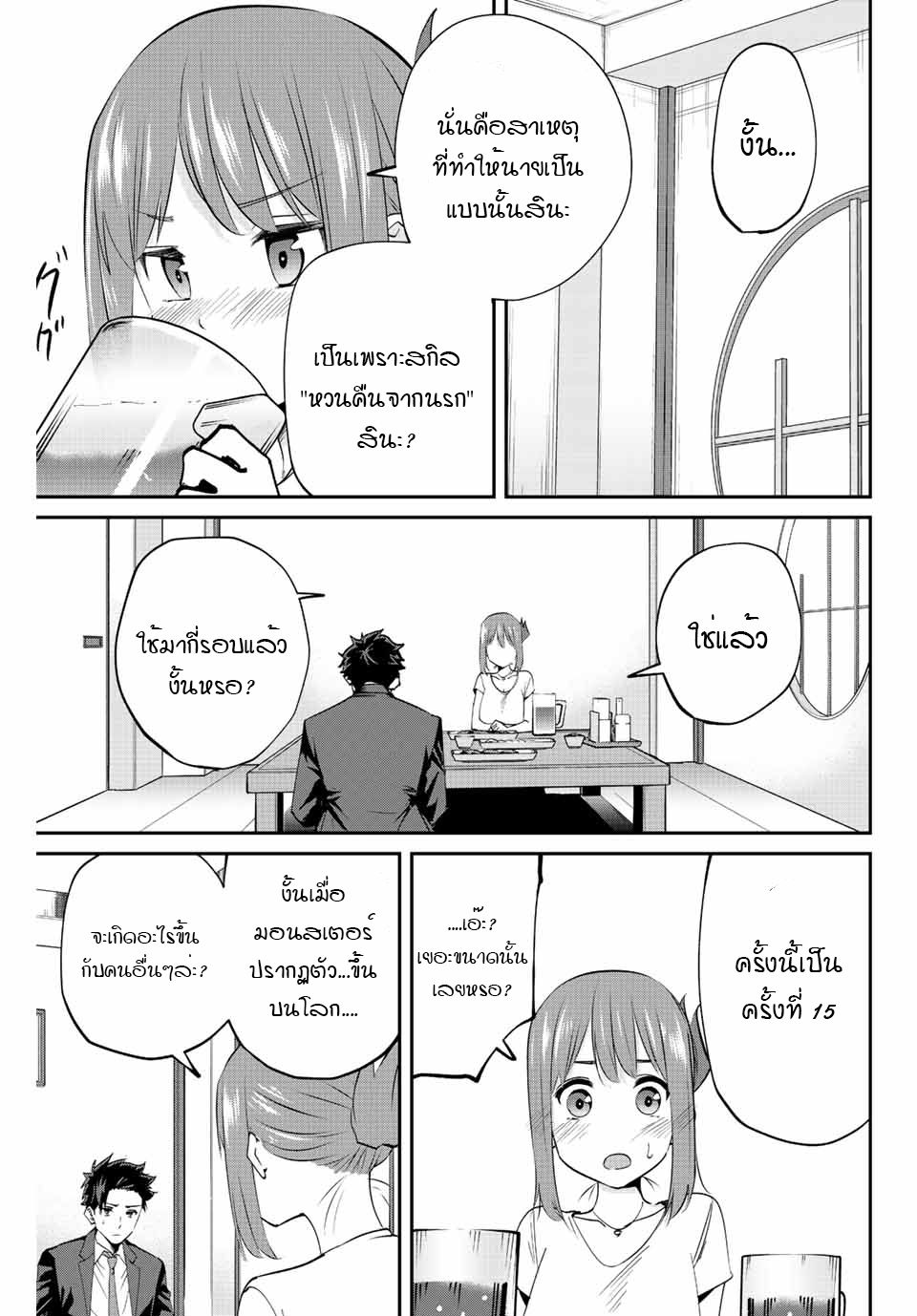 มีเพียงฉันเท่านั้นที่รู้ว่าโลกนี้กำลังจะล่มสลาย ตอนที่ 7 หน้า 9