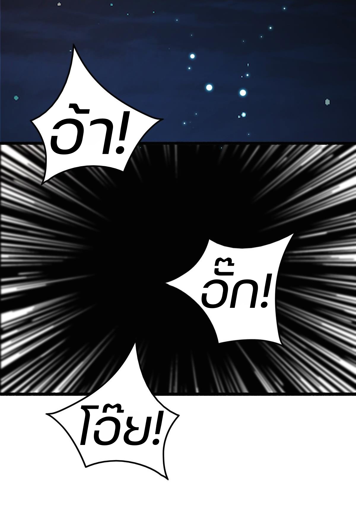 นักอัญเชิญไร้เทียมทาน ตอนที่ 1 หน้า 7