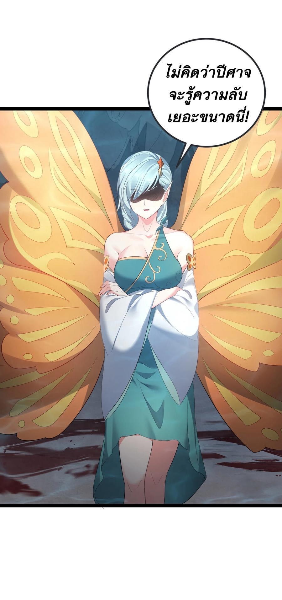 เทพวายร้ายกลับชาติมาเกิดใหม่ ตอนที่ 116 หน้า 9