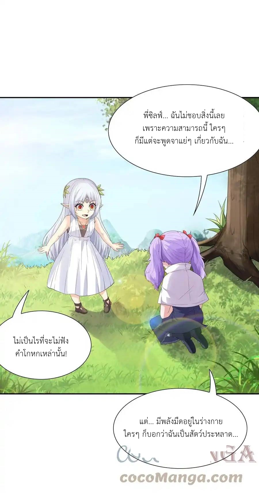 My Harem Is Entirely Female Demon Villains ตอนที่ 43 หน้า 13