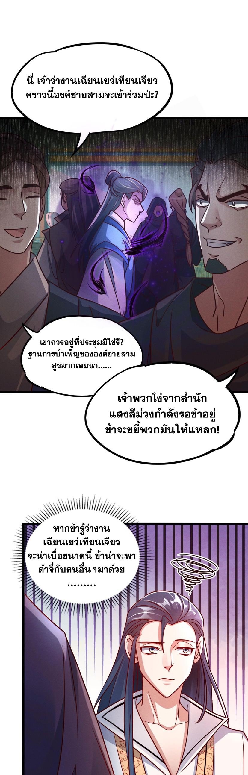 ข้ามีระบบที่สามารถอัญเชิญเทพและปีศาจได้ ตอนที่ 21 หน้า 26