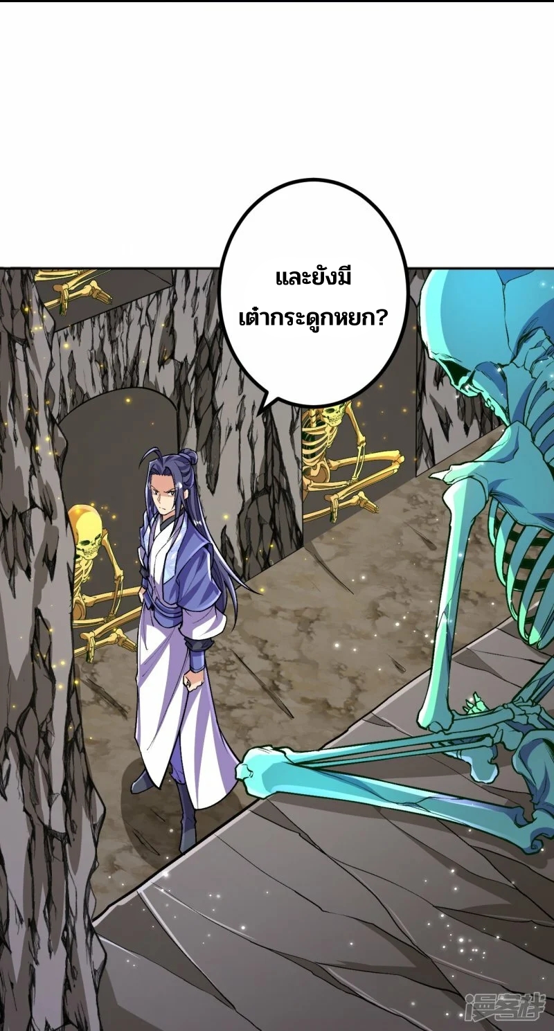 บรรพบุรุษผู้ขัดเกลากายา (ทันจีน) ตอนที่ 143 หน้า 21