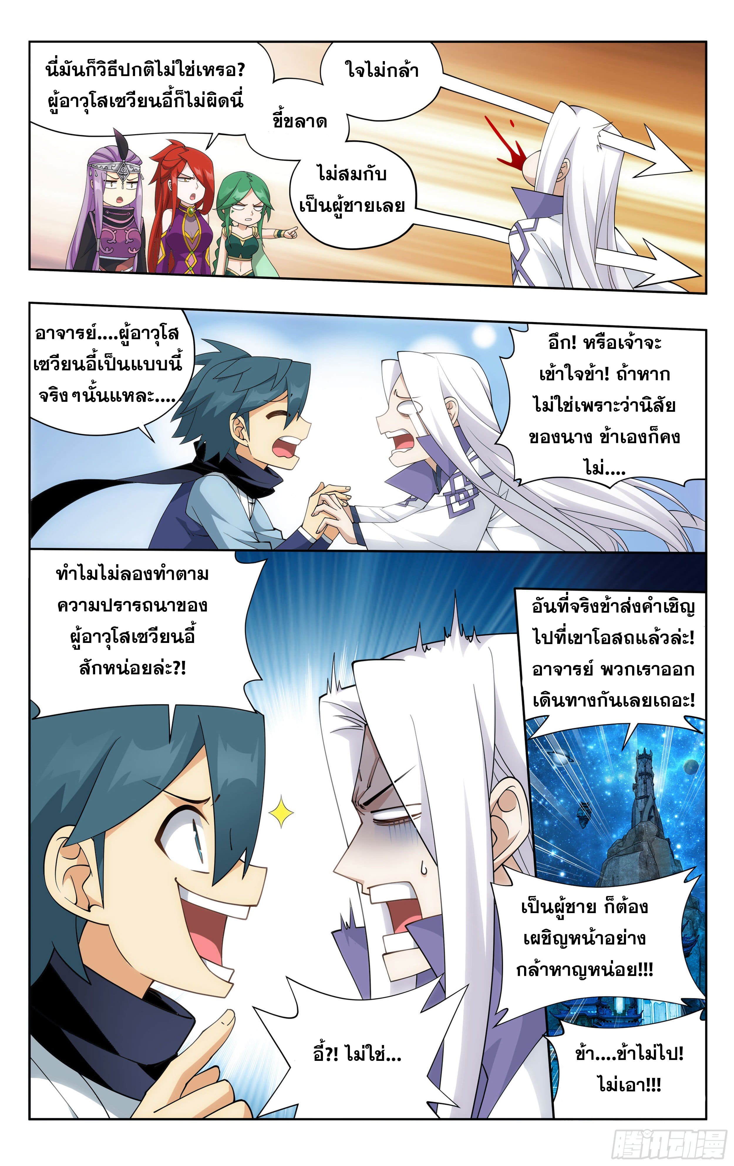 Doupo Cangqiong (ชนจีน) ตอนที่ 89 หน้า 4