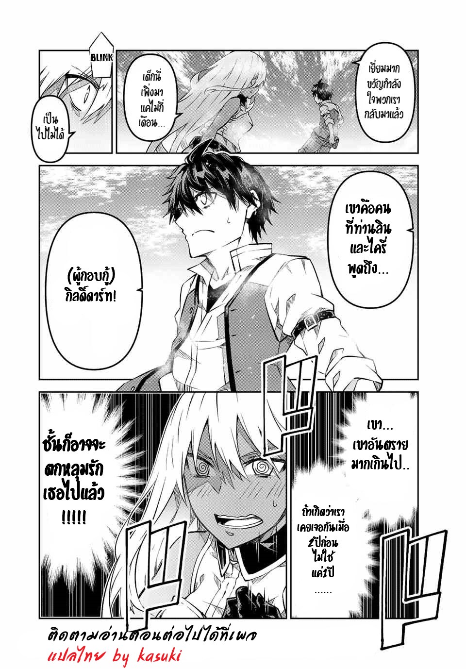 FUGUUSHOKU “KAJISHI” DAKEDO SAIKYOU DESU อาชีพสุดอ่อน(ช่างตีเหล็ก)แต่โคตรโกง ตอนที่ 110 หน้า 10
