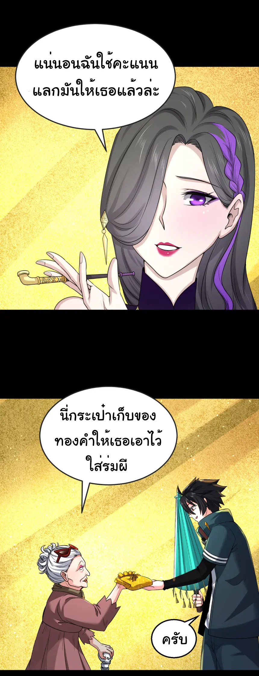 Junior Brother Demon Sovereign is too devoted ตอนที่ 153 หน้า 23