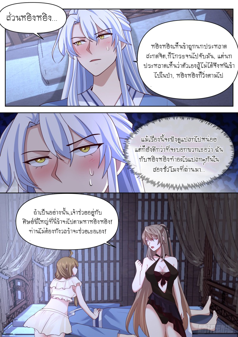 เกิดใหม่เป็นศิษย์พี่ใหญ่จอมวายร้ายกับเหล่าหญิงสาวยันเดเระ ตอนที่ 89 หน้า 12