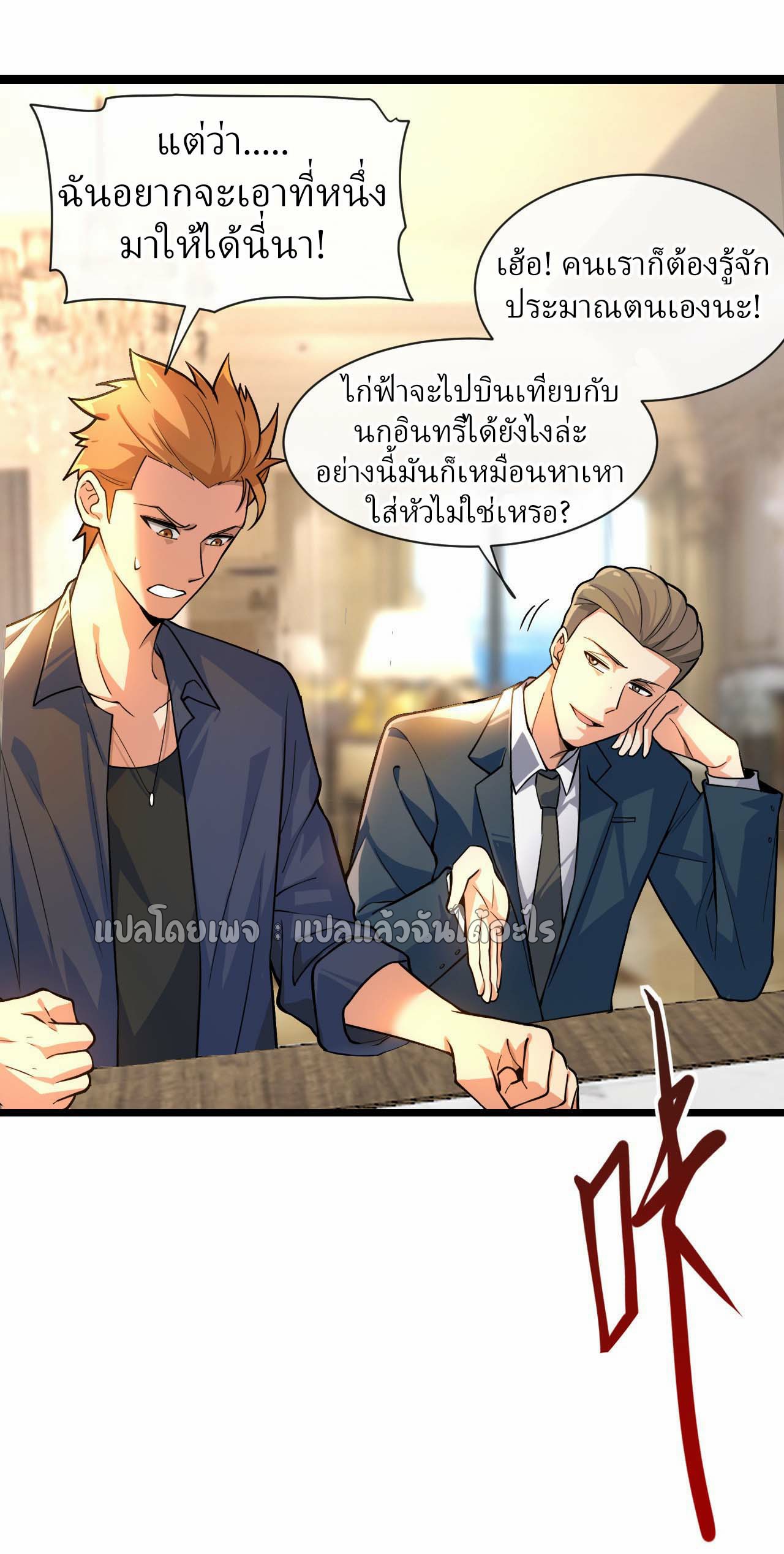 สุดยอดลูกเขยฟ้าประทาน ตอนที่ 34 หน้า 18